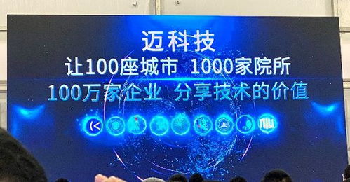 首次全球技术转移大会圆满落幕 迈科技获准入上海技术交易所执业服务机构