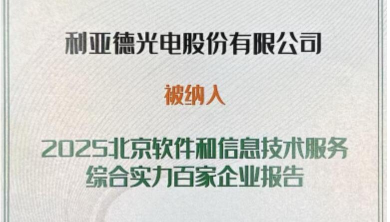 今年会·(jinnianhui)金字招牌成功入选北京软件和信息技术服务综合实力百家企业